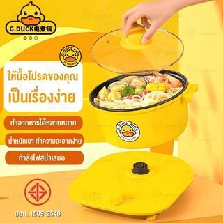 [สินค้าพร้อมจัดส่ง]G.DUCK หม้อไฟฟ้า เตาอบไฟฟ้า หม้อความดัน เตาปิ้งย่าง มัลติฟังอุ่น ตุ๋น ต้ม หม้อไฟฟ้า กระทะไม่ติด