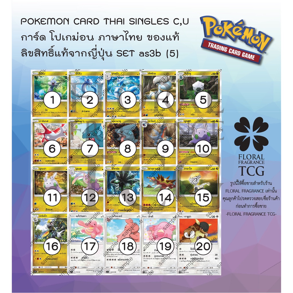 การ์ด โปเกม่อน ภาษา ไทย ของแท้ ลิขสิทธิ์ ญี่ปุ่น 20 แบบ แยกใบ จาก SET as3b (5) เงาอำพราง B c,u Pokemon card Thai singles