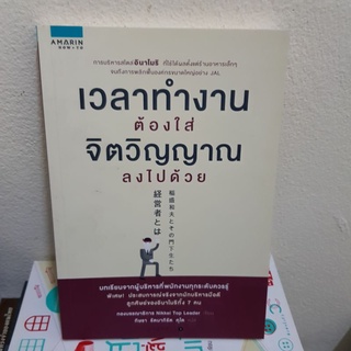 #1001 เวลาทำงานต้องใส่จิตวิณญานลงไปด้วย หนังสือมือสอง