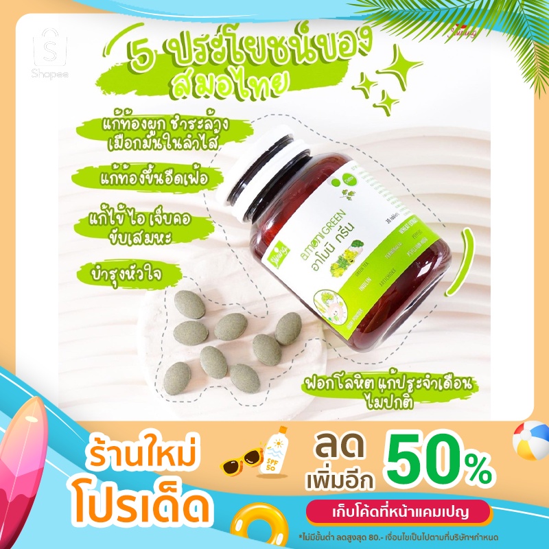 อาโมนิ กรีน Amoni Green ดีท็อกซ์ผัก 30 แคปซูล