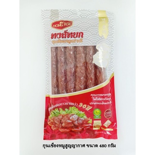 กุนเชียงหมูเกรด A แบบสุญญากาศ หงส์หยก 480 กรัม