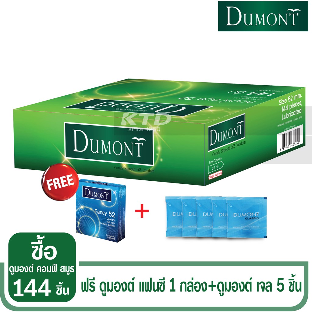 สุดคุ้ม !! ถุงยางอนามัย Dumont Comfy Smooth Size 52 จำนวน 144 ชิ้น แถมฟรี Fancy 1 กล่องและเจลอีก 5 ชิ้น !!