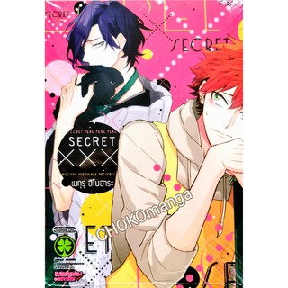 SECRET XXX (เล่มเดียวจบ)