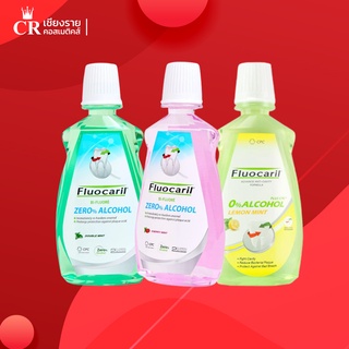 ฟลูโอคารีล น้ำยาบ้วนปาก ขนาด 500 มล. Fluocaril Mouthwash ZERO% ALCOHOL ช่วยให้ลมหายใจสดชื่่น