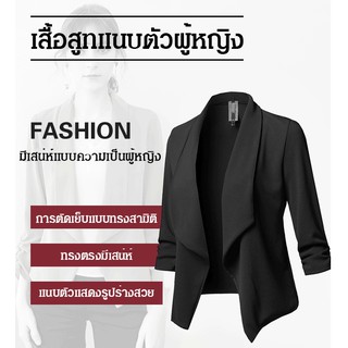 เสื้อสูทสีพื้นแมตซ์ง่าย เสื้อสูทผู้หญิงแฟชั่นสลิม