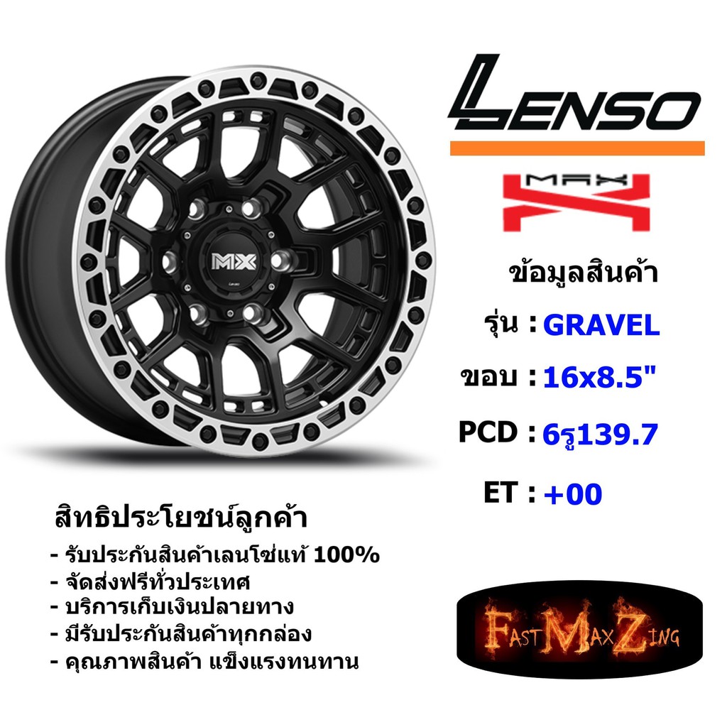 Lenso Wheel MX-GRAVEL ขอบ 16x8.5" 6รู139.7 ET+00 MKD