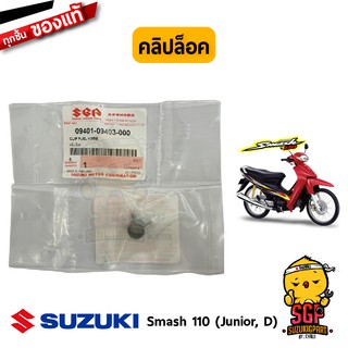 คลิปล็อค CIRCLIP แท้ Suzuki 09401-09403-000