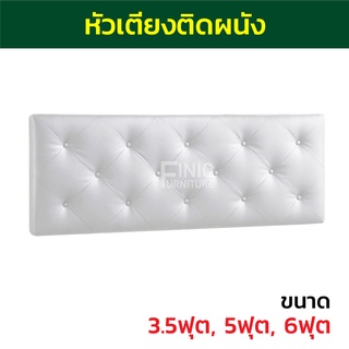 หัวเตียงติดผนัง Headboard FH09