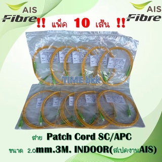 ** แพ็ค 10 เส้น **Patch Cord SC/APC 4M. OUT DOOR