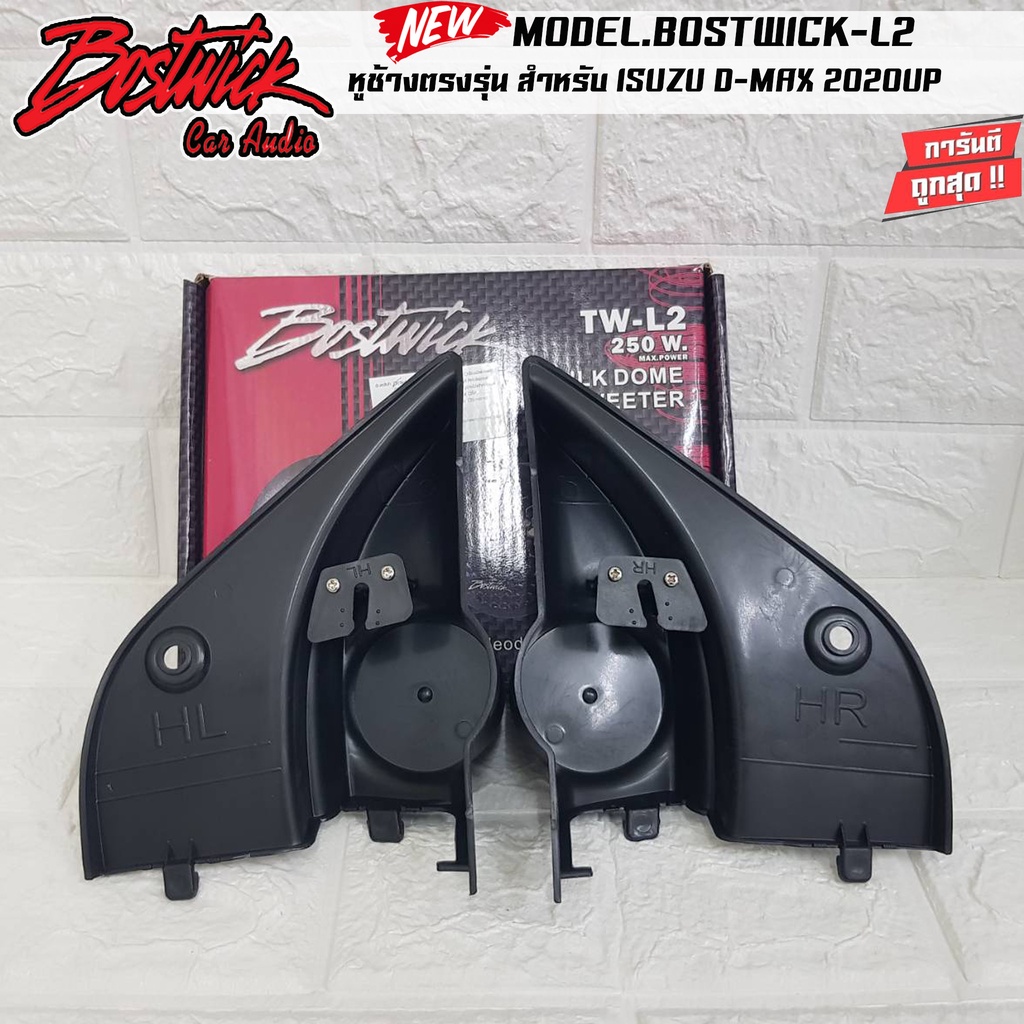หูช้างเสียงแหลมตรงรุ่น ISUZU DMAX ทุกรุ่น 2005-2020 ประกอบเข้ากับ BOSTWICK-L2  ลำโพงแหลมโดม ทวิตเตอร์ 250watts ราคา ถูกที่สุด ดีลบีเคเค แกลเลอรีภาพที่ 4