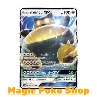 คาบิกอน GX (RR,SD) ไร้สี ชุด เฟิร์สอิมแพค การ์ดโปเกมอน (Pokemon Trading Card Game) ภาษาไทย as1b112