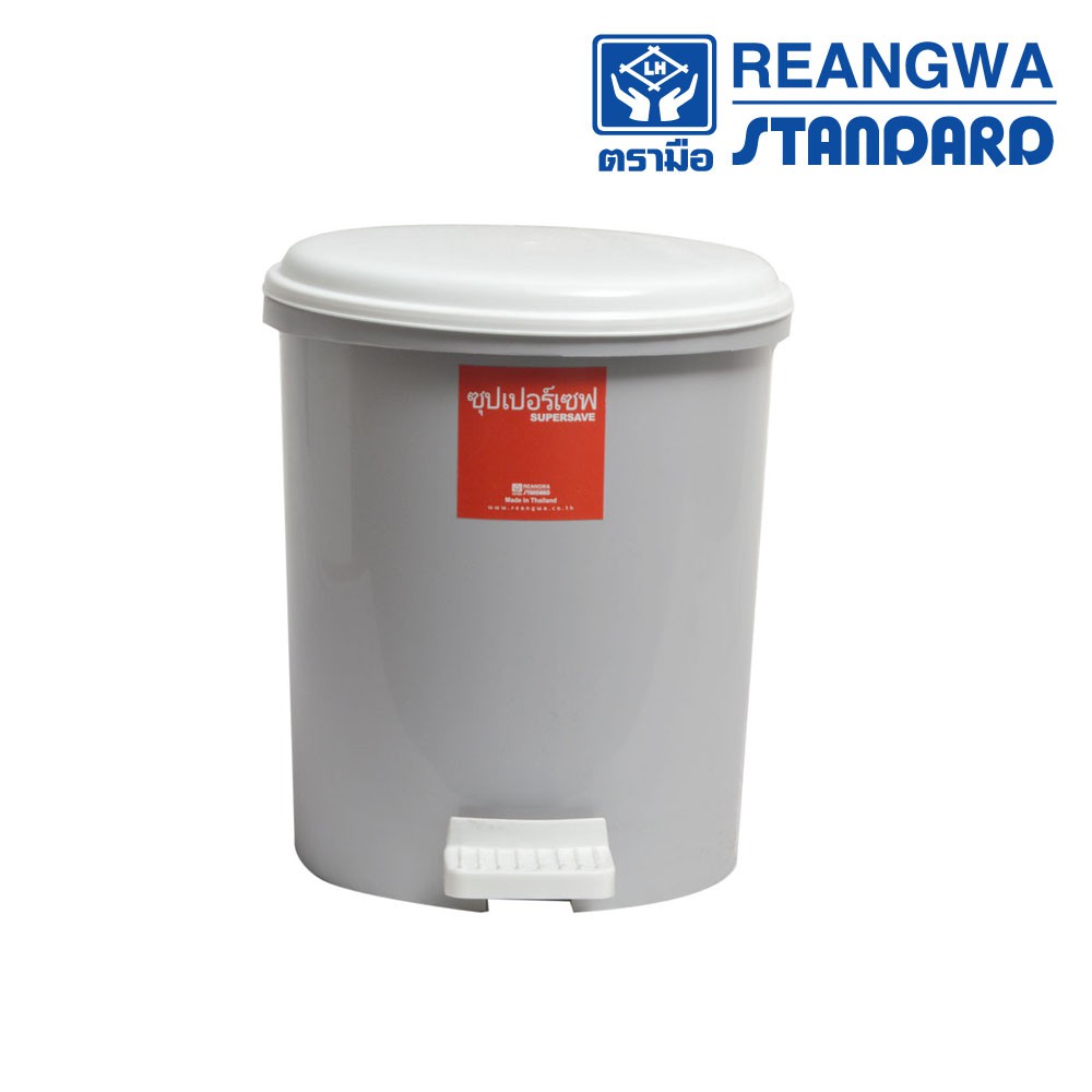 REANGWA STANDARD - KEEP IN ถังขยะขาเหยียบสแควร์1ช่อง 16ลิตร ถังขยะโรงพยาบาล ถังขยะสำนักงาน RW 9264