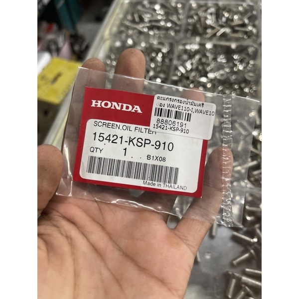 ตะแกรงกรองน้ำมันเครื่อง Wave125S,i,R,Wave110i,Dream Supercub,Msx [แท้ศูนย์ Honda] 15421-KSP-910