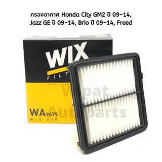 กรองอากาศ WIX วิกซ์ Honda City GM2 ปี 09-14, Jazz GE ปี 09-14, Brio ปี 09-14, Freed