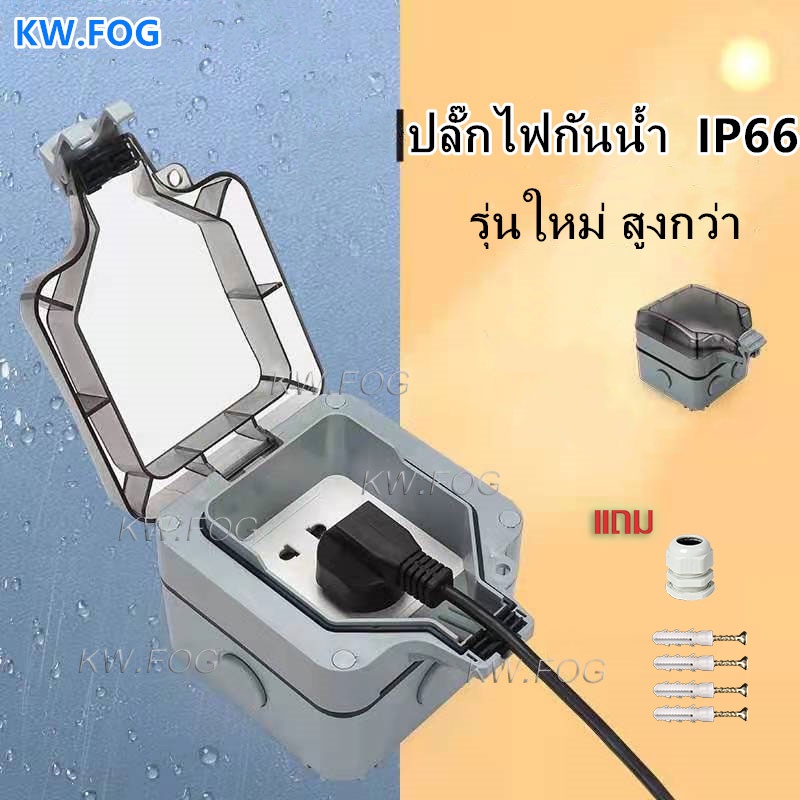 ปลั๊กไฟ กลางแจ้ง ปลั๊กไฟกันน้ำ รุ่นไหม่ 5รู มีสวิตซ์เปิดปิด แบบลึก/แบบตื้น