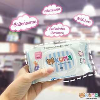 กระดาษทิชชู่เปียก KUMA