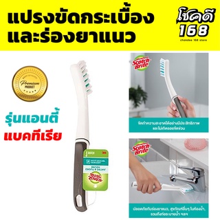 แปรงขัดกระเบื้อง และ ที่ขัด ร่องยาแนว tile brush