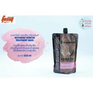 มาเซโรนี่ เคราติน ทรีทเม้นท์ มาส์ค Masaroni keratin  500ml