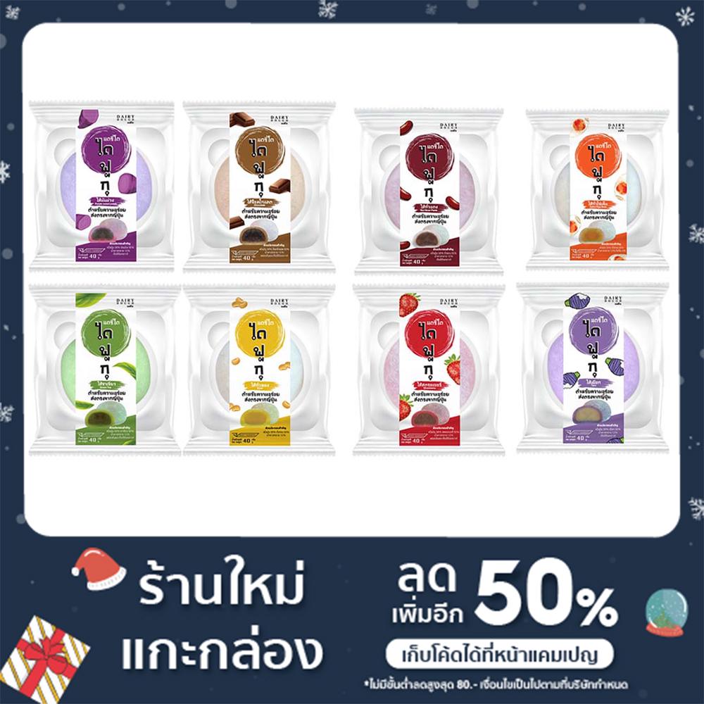 ไดฟูกุ แดรี่โด - DairyDough