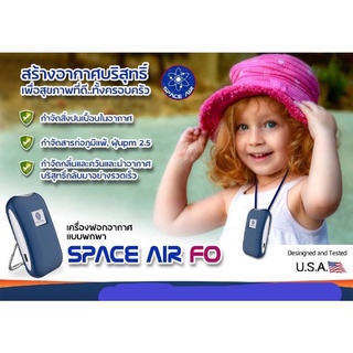 เครื่องฟอกอากาศพกพา ห้อยคอ Space Air FO ฆ่าเชื้อโรค กำจัดฝุ่น pm2.5 ต่อสู้ไวรัสโควิดCOVIDดิสชาร์ตโอไมครอนโอมิครอนOmicron