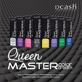 dcash professional Queen Mster color cream แม่สี แม่สีดีแคช แม่สีย้อมผม ดีแคช ดีแคลช