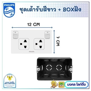 Philips ชุดเต้ารับกราวคู่ 2X4 รุ่น LeafStyle 2P+E มีม่านนิรภัย+สวิตซ์ควบคุม กราวน์คู่ กราวคู่ ชุดปลั๊กไฟ ปลั๊กไฟฟิลลิปส์