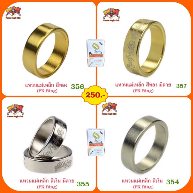 แรงดูดแรง 👍ต้องลอง 💥 อุปกรณ์มายากลแหวนแม่เหล็ก สีเงิน สีทอง(PK Ring) 20 mm (ราคาต่อวง)ฟรีกล่องใส่แหวน