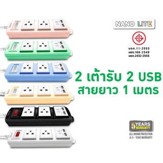 ปลั๊กพ่วงแบบมี Overload Switch เต้ารับ 2 ช่องและเต้ารับ USB 2 Port สายไฟยาว 1 เมตร (ET02U-1M)