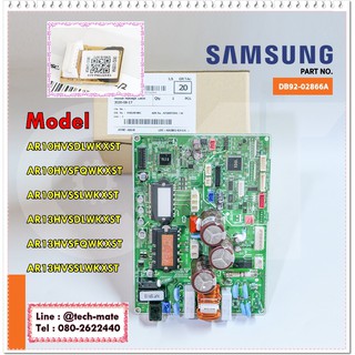 อะไหล่ของแท้/เมนบอร์ดแอร์+อีอีพรอมแอร์ซัมซุง/SAMSUNG/DB92-02866A/DB82-01859A/ASSY PCB MAIN;OUTDOOR+EEPROM