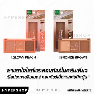 ของแท้ BABY BRIGHT Glowy Peach Contour Palette เบบี้ไบร์ท โกลว์วี่ พีช คอนทัวร์ พาเลท เฉดดิ้ง คอนทัว ไฮไลท์ คอนทัวร์หน้า