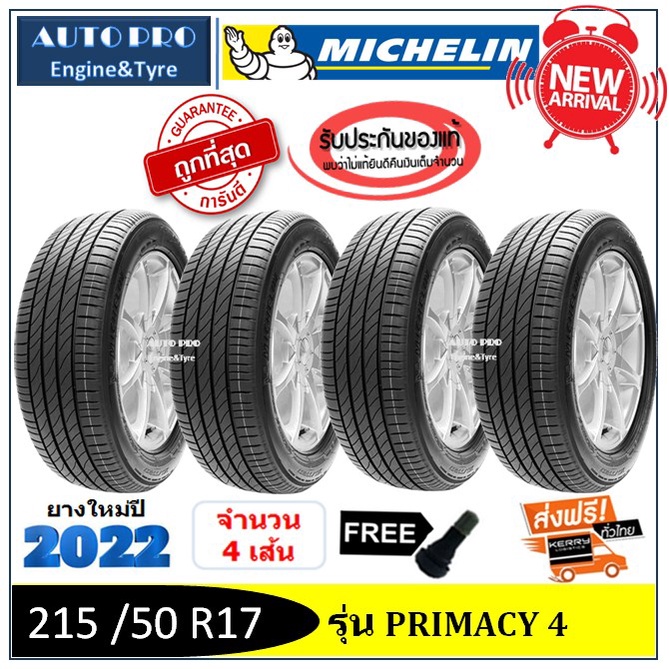 215 /50 R17 Michelin Primacy4 |2,4 เส้น| *ปี2022*-ส่งฟรี- เงินสด/เก็บเงินปลายทาง ยางใหม่/ยางมิชลิน