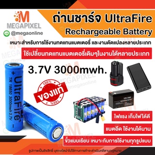 ถ่านชาร์จ UltraFire แท้ Li-ion Rechargeable Battery 3.7V 3000mwh 18650 สำหรับเครื่องวัดอุณหภูมิ แบตเตอรี่ Power bank mAh