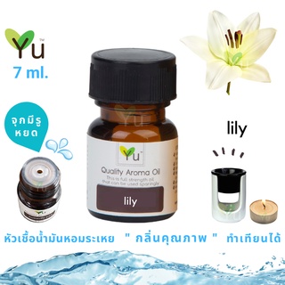 🌟🎁 7 ml. กลิ่น Lily ( ลิลลี่ ) 🌟หัวเชื้อน้ำมันหอมระเหย กลิ่นคุณภาพ | Quality Aroma Oil 🌟 เลือกกล่องได้ !