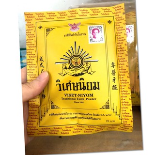 ยาสีฟันวิเศษนิยม 40 กรัม