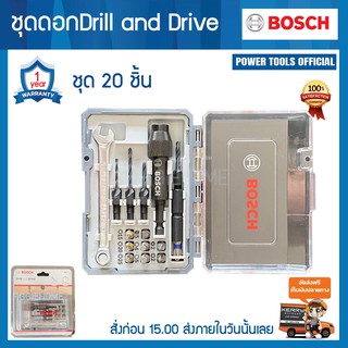 BOSCH  ชุดดอกเจาะและขัน (20ชิ้น) รุ่น Drill anf Drive 20PCs ขนาดดอกสว่าน 2/2.5/3/3.5 มม. ไขควง ดอกสว่าน