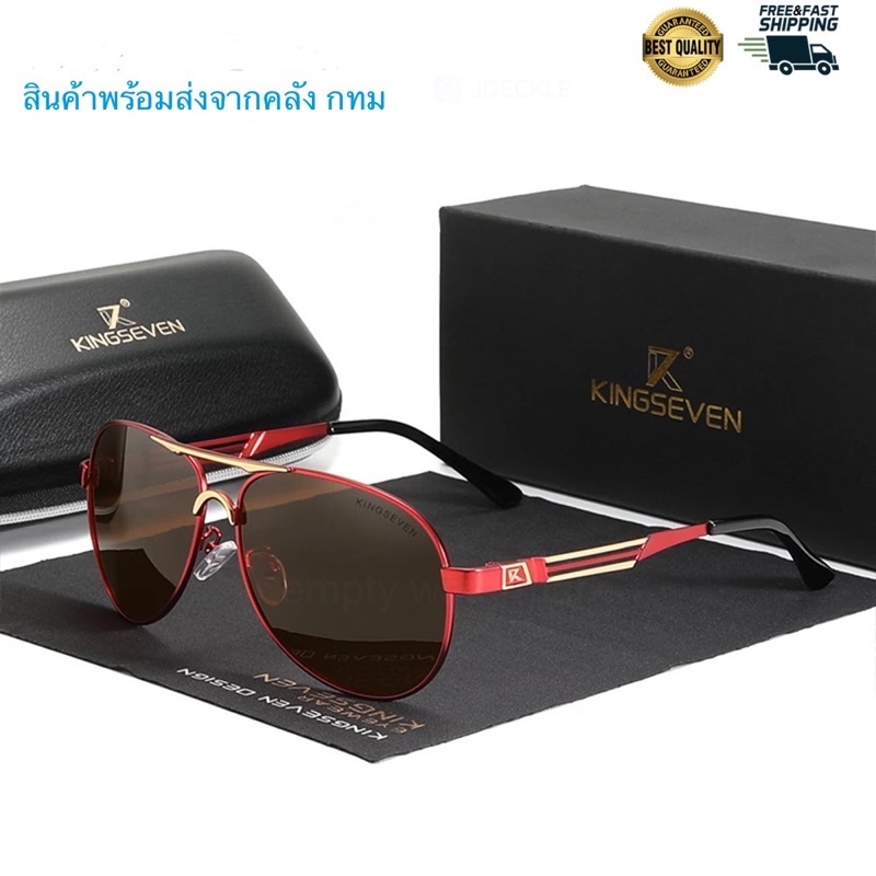 สินค้าคลัง กทม KINGSEVEN รุ่น N7432   แว่นตากันแดด กรองแสง เลนส์โพลาไรซ์ Polarized