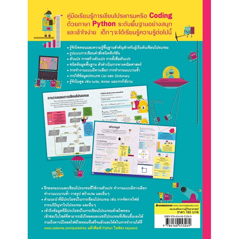 Nanmeebooks หนังสือ เรียน Coding ระดับเริ่มต้นด้วย Python :  เสริมความรู้เยาวชน สารานุกรม | Shopee Thailand