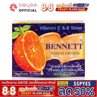 ♦️ของแท้·ส่งด่วน·ถูก♦️ DAYSE x BENNETT: Vitamin C&E Soap: สบู่เบนเนท เบนเนท วิตามิน อี สูตร เพิ่ม วิตามินซี x 1 ชิ้น