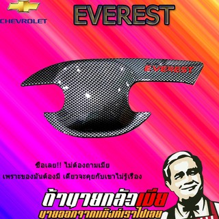 เบ้าประตู/กันรอยประตู/เบ้ารองมือเปิดประตู Ford เอเวอร์เรส 2015-2020 Everest 2015-2020 คาร์บอนดำ โลโก้แดง