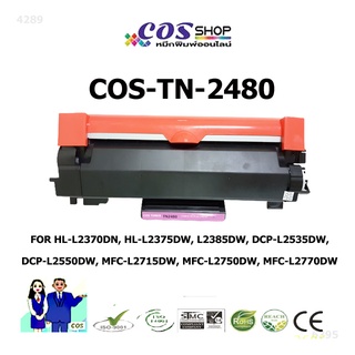 COS TONER TN-2480 ตลับหมึกเทียบเท่า HL-L2335D, HL-L2370DN, HL-L2375DW, HL-L2385DW, DCP-L2535DW, DCP-L2550DW [COSSHOP789]