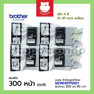 หมึก Brother รุ่น LC-39  set (  แบบไม่มีกล่อง )