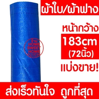 ผ้าฟาง พลาสติก ผ้าฟางบลูชีท ผ้าใบ กันแดด กันฝน บังแดด ปูพื้น ห่อสินค้า ผ้าหนา กันน้ำ MAXX