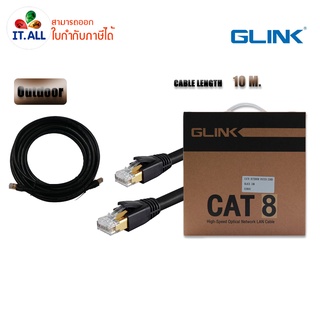 สายแลนสำเร็จรูปพร้อมใช้งาน(สายภายนอก)​ ​CAT8 (OutDoor)​ยี่ห้อGlink