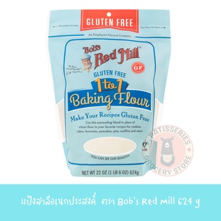 Bobs Red Mill (BRM) Gluten Free 1 - 1 baking flour 22oz. แป้งสาลีอเนกประสงค์ 624 g