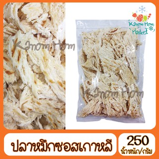 ปลาหมึกปรุงซอสเกาหลี 250g ปลาหมึก หมึก ปลาหมึกหยอง หมึกแห้ง ปลาหมึกแห้ง อาหารทะเลแห้ง