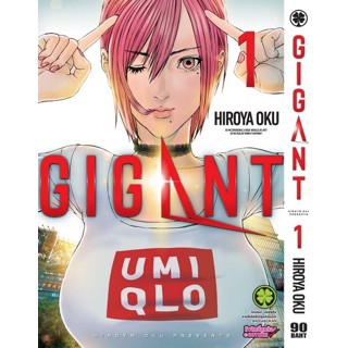 หนังสือการ์ตูน GIGANT(แยกเล่ม1-ล่าสุด)