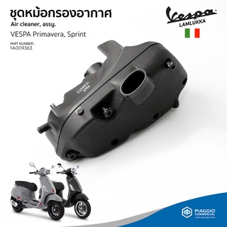 [1A009363] ชุดหม้อกรองอากาศ Vespa Sprint, Primavera I-GET ABS ของแท้ ตรงรุ่น