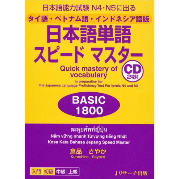 BASIC1800 คำศัพท์ N4,N5 มีแปลไทย