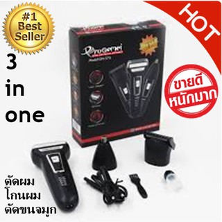 ชุดปัตเลี่ยนไร้สาย 3in1 ตัดผม+โกนขน+ตัดขนจมูก คุ้มสุดๆ Gemei GM-593