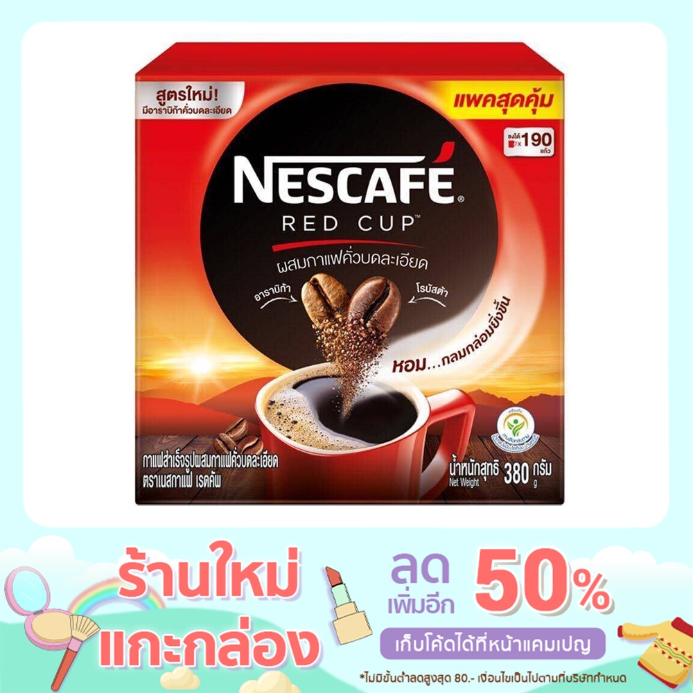 Nescafe Red Cup เนสกาแฟเรดคัพ 380 กรัม
